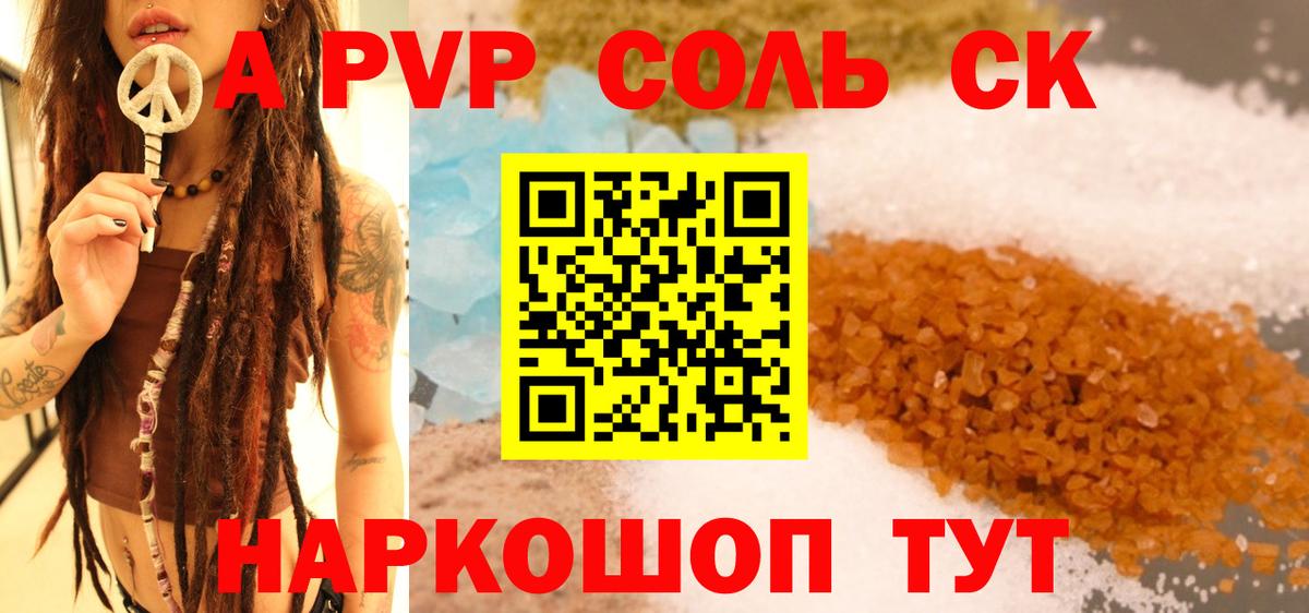 A PVP Соль Петрозаводск