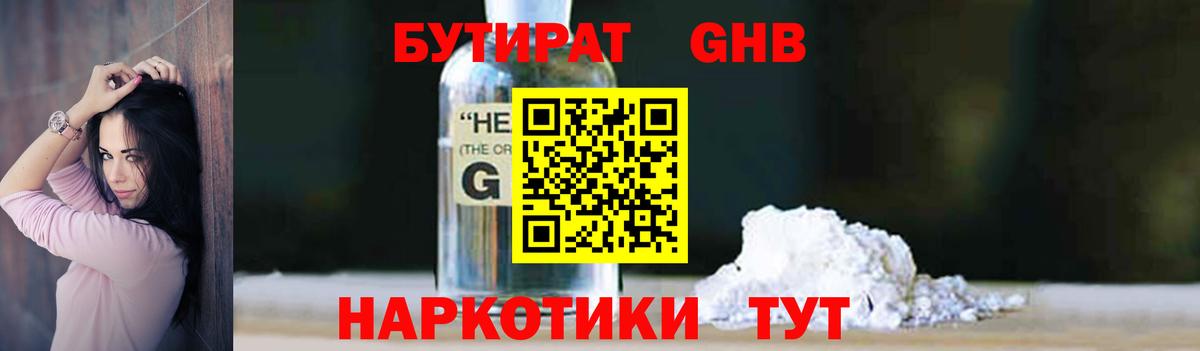 Бутират бутик Петрозаводск
