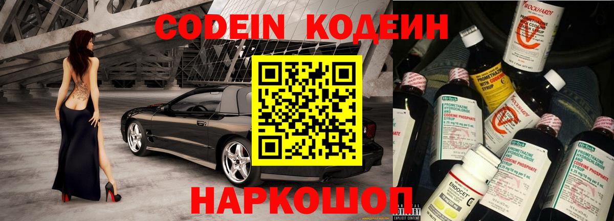 Петрозаводск  Кодеин Purple Drank  Кодеиновый сироп Lean напиток Lean (лин)  Вход с VPN 