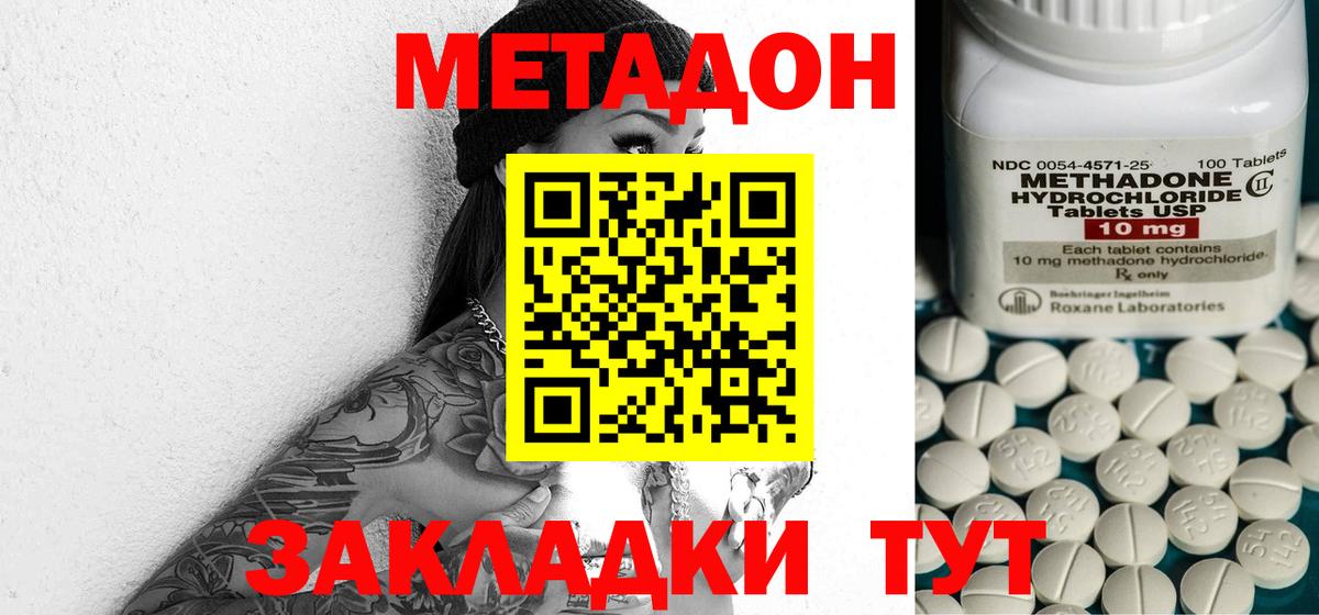 МЕТАДОН methadone  Вход с VPN  Петрозаводск  МЕТАДОН VHQ 